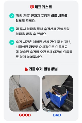 헌옷방문수거 및 헌 옷 기부