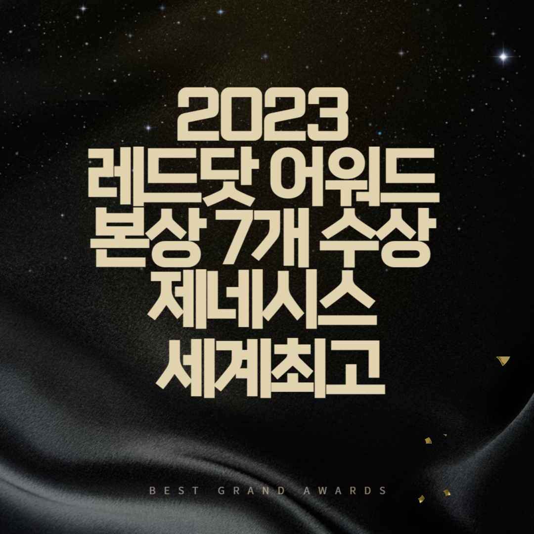 2023레드닷 어워드 본상 수상 썸네일