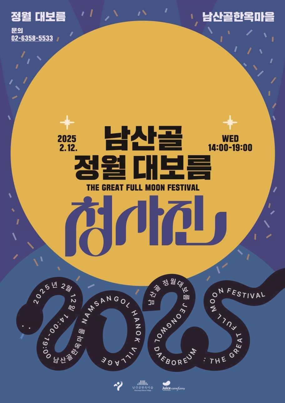 남산골한옥마을 홈페이지