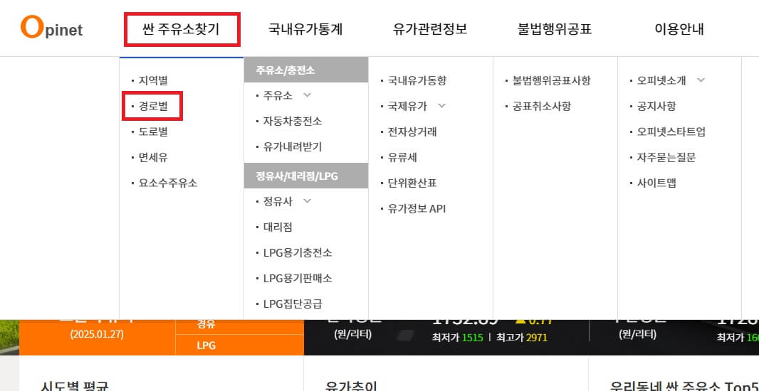 싼 주유소 찾기 오피넷