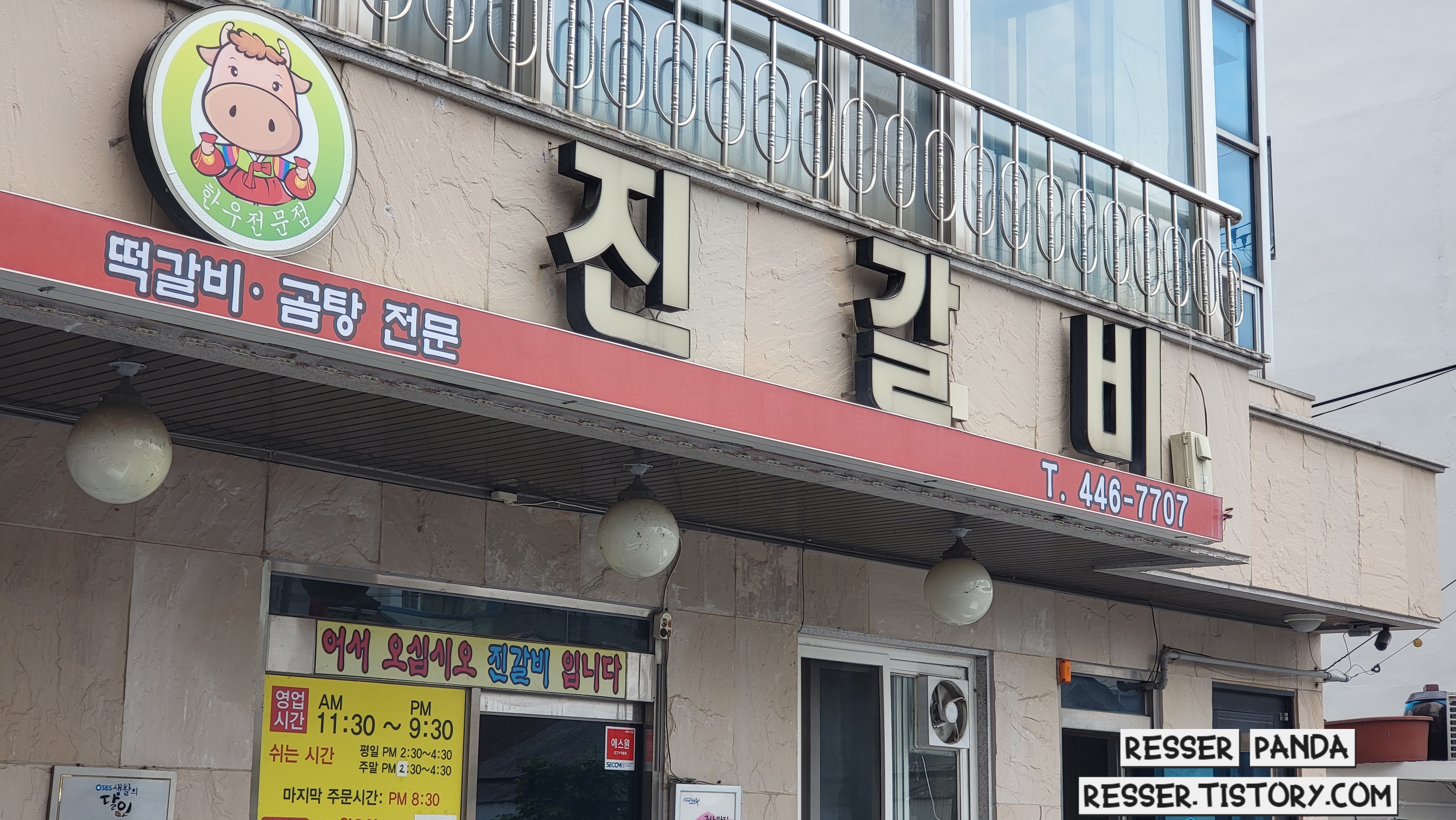  [군산 맛집] 생활의 달인 떡갈비의 달인, 군산 '진갈비' 떡갈비, 곰탕 후기 (위치 / 메뉴 / 휴무 / 영업시간)