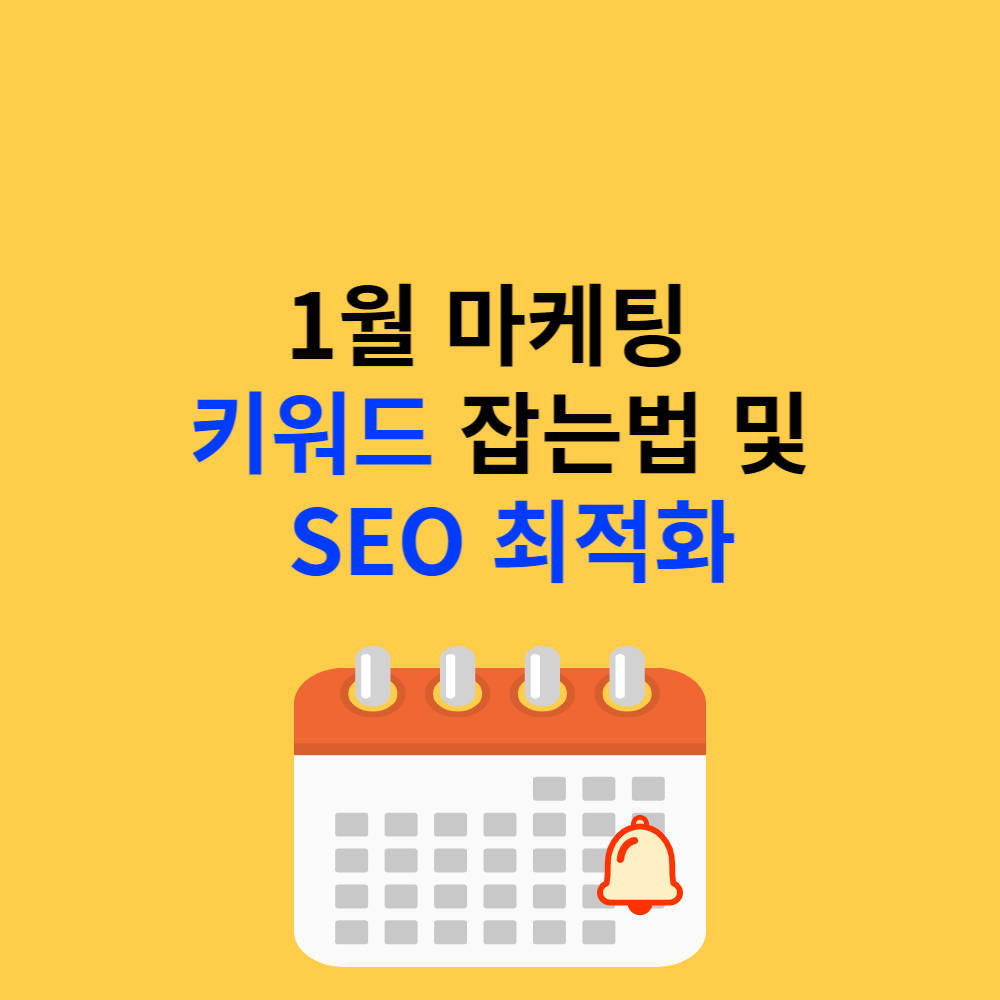 SEO 최적화