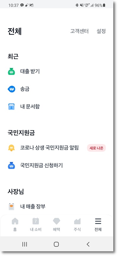  토스로 국민지원금 신청완료 #세상간편