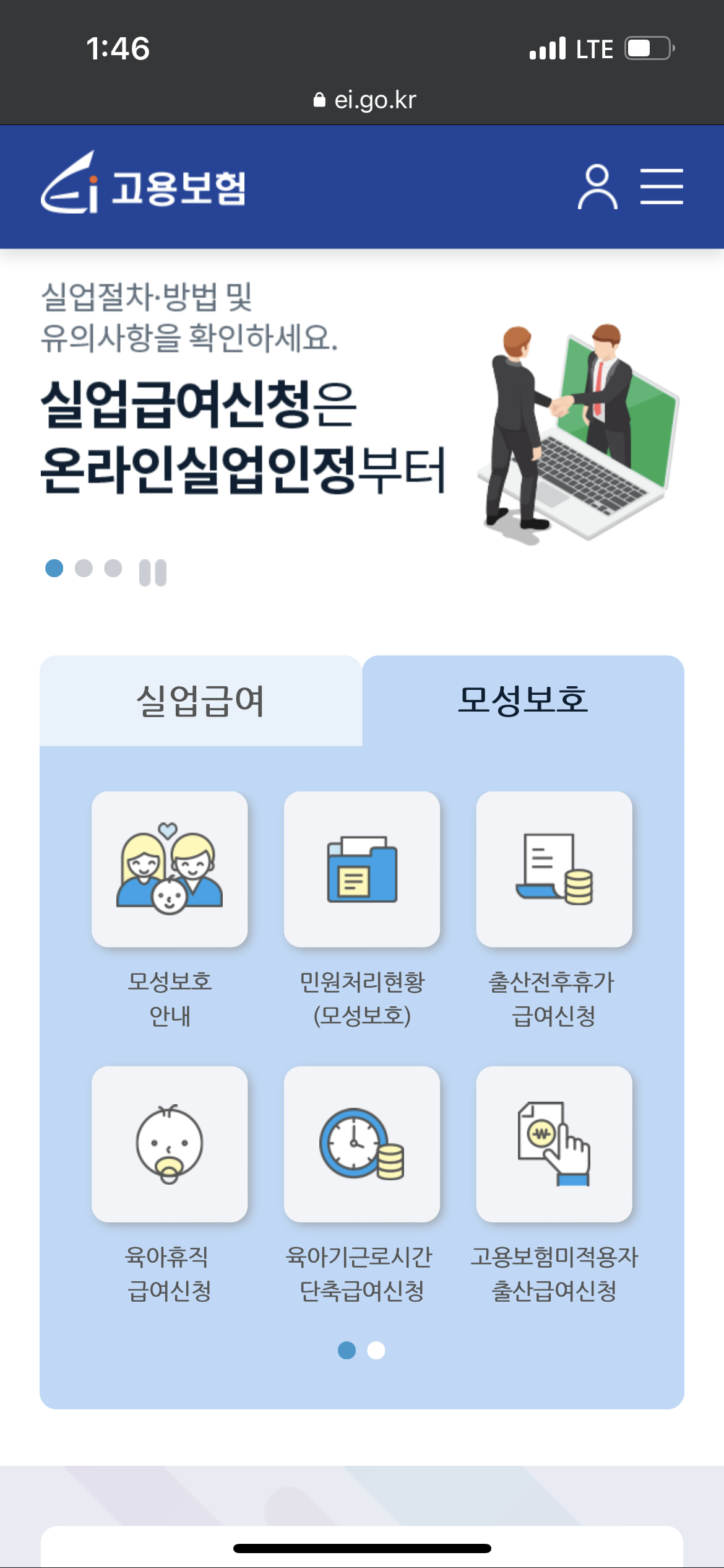  아빠의 육아휴직 보너스제 신청 방법