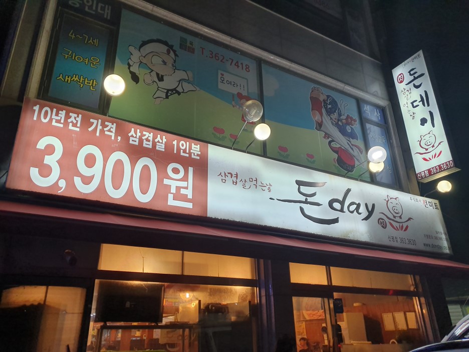 돈데이 이미지