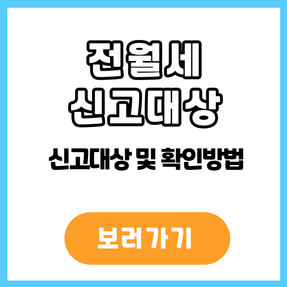 전월세 신고제