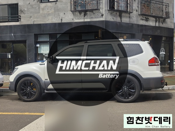  마산밧데리 모하비 배터리 현동 밧데리 교환 전문점 힘찬배터리 창원 마산 진해 배터리전문점