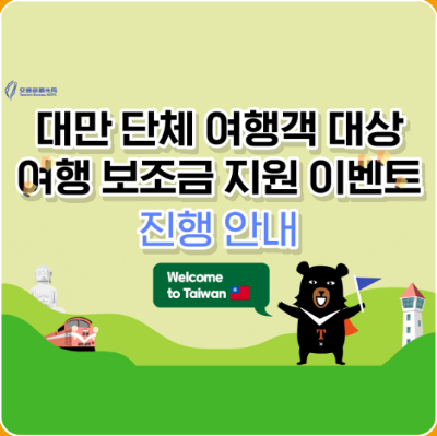 여행사 단체투어 여행지원금 이미지1