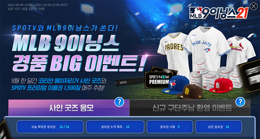 볼 기회가? MLB 9이닝 스21에서 스포티비나우를 15