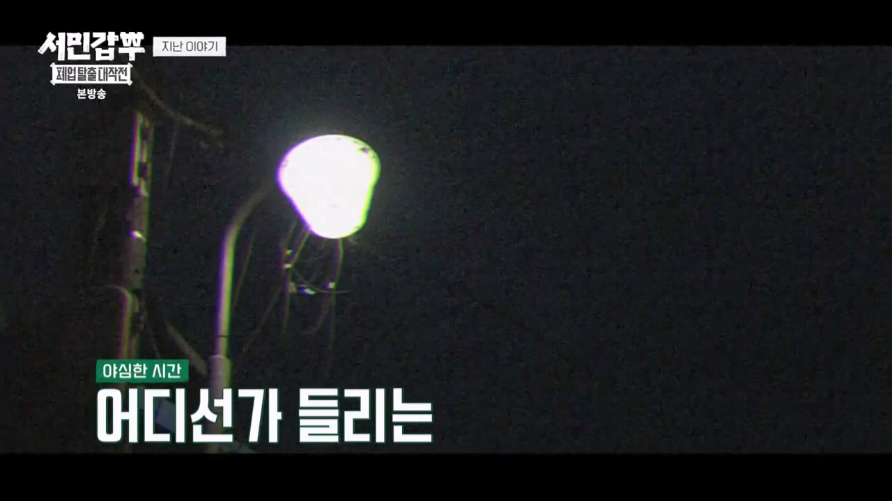 서민갑부 폐업 탈출 대작전.E31.240317p-NEXT.mp4_20240317_160634.567.jpg