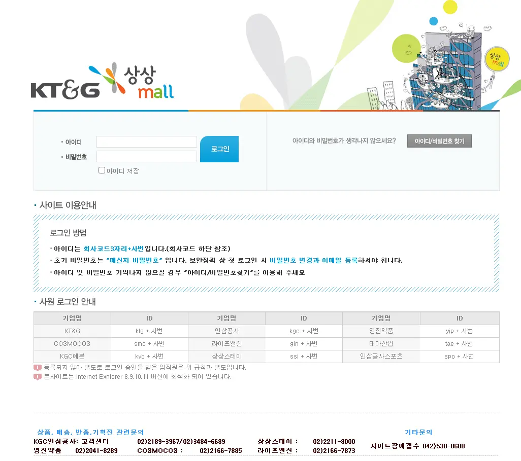 상상몰-KT&G-그룹사