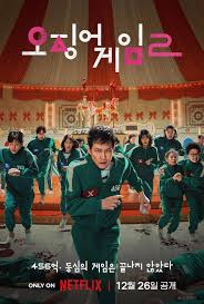 오징어게임 시즌3 