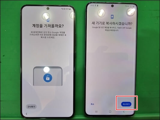스마트스위치-구글-계정-복사하기