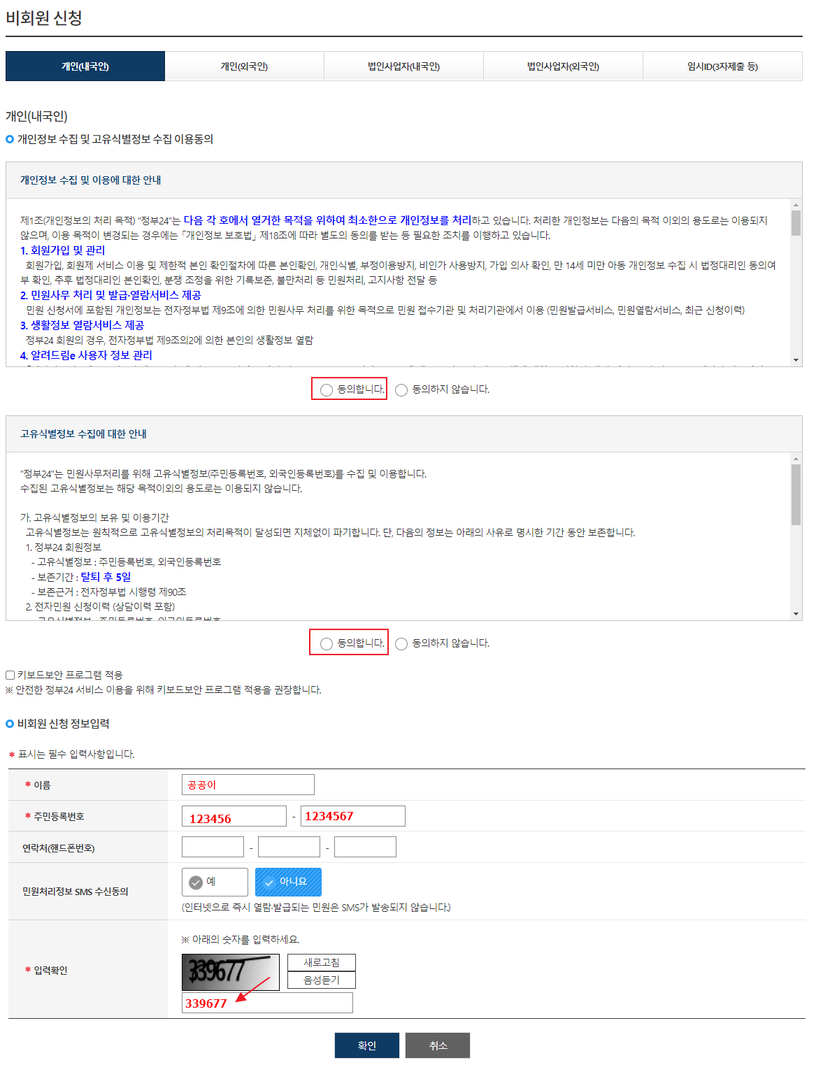 정부24 병적증명서 비회원 절차