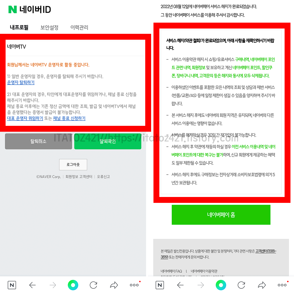 네이버 탈퇴 방법