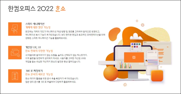 한컴오피스 한쇼 소개