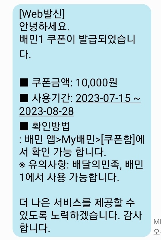 배달의 민족 배달 보상 15,000원 받은 후기(배달 실수, 배달 미도착, 배달 지연 보상 후기) 배달의 민족 배달 보상 15,000원 받은 후기(배달 실수, 배달 미도착, 배달 지연 보상 후기)
