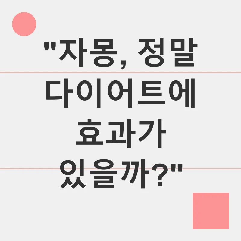 자몽 다이어트_1