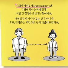  사회적 거리두기 - 5인 이상 모임 금지 2주 연장, 5인 이상 집합금지 기준