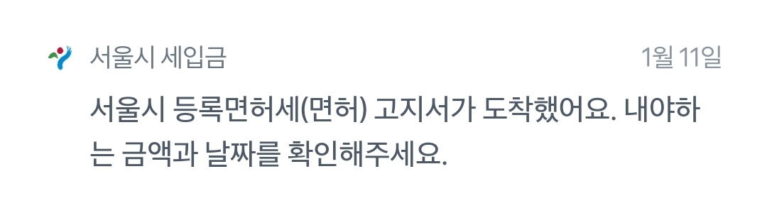 서울시 등록면허세