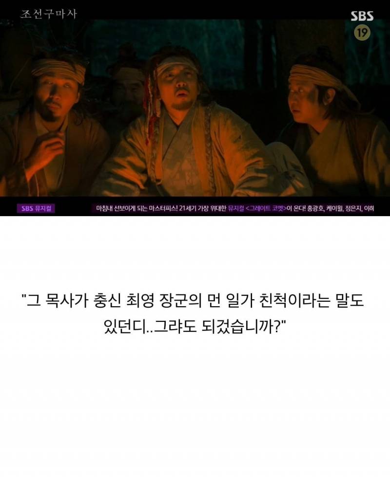  조선구마사 새로 추가된 매국 (new)
