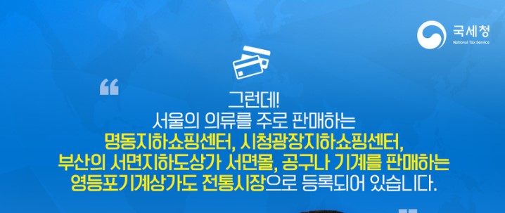 연말정산 전통시장 소득공제 범위 혜택