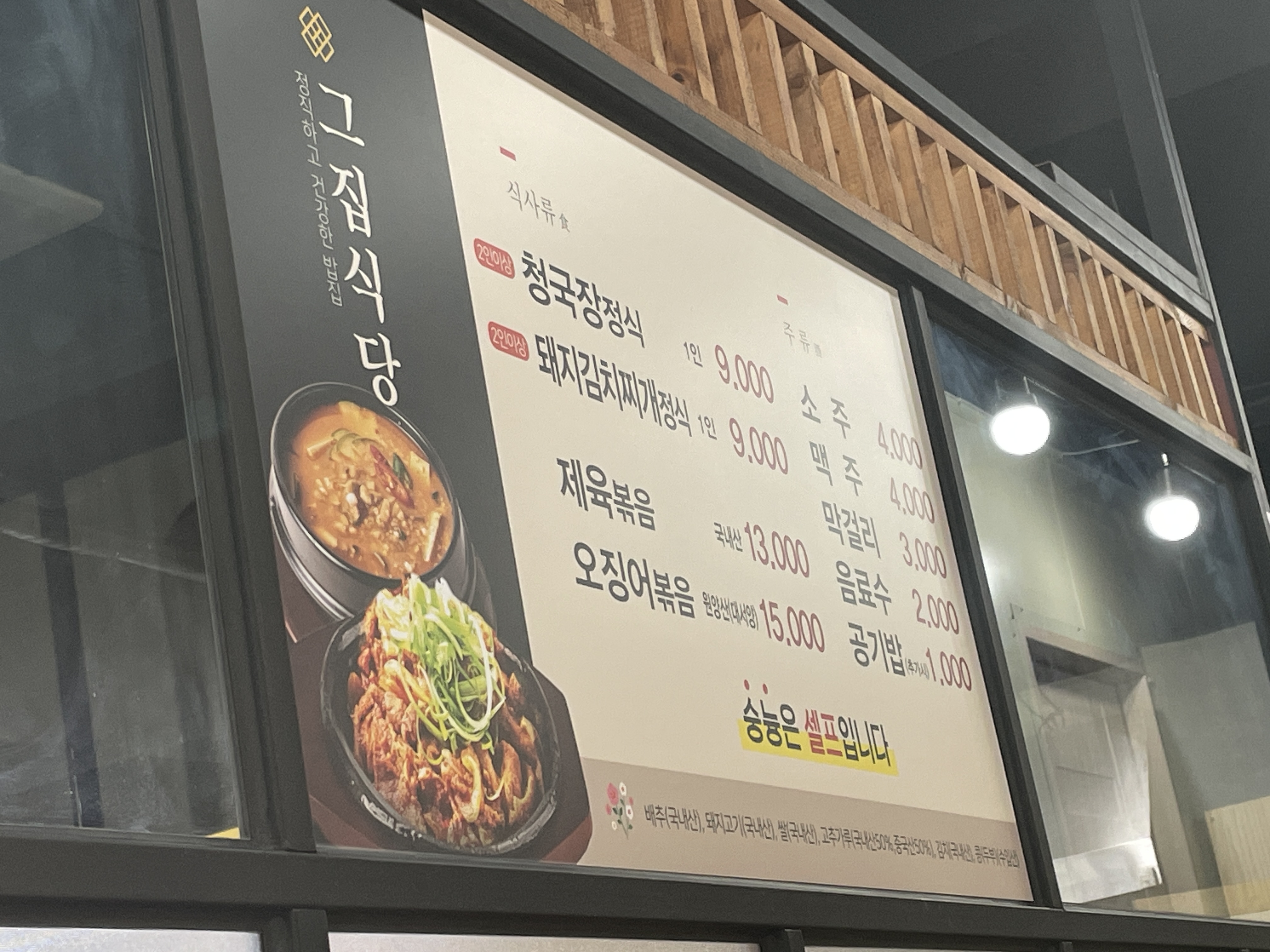 그집 식당 이미지