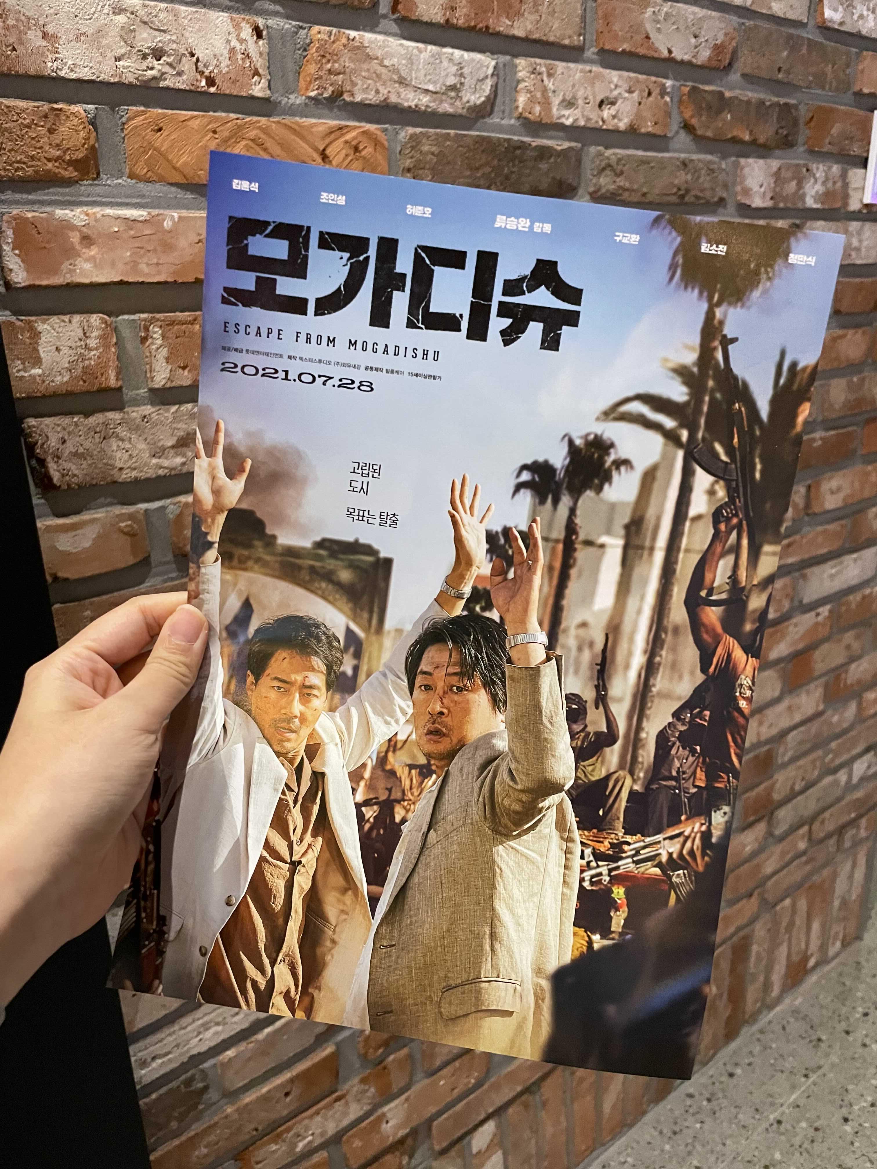  영화 모가디슈 볼만한 한국영화 나왔다! 조금 내용 스포