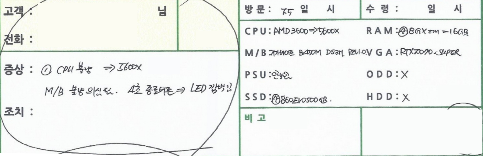 (처음 입고됐을 때) 2023년 03월 컴퓨터 수리 기록입니다.