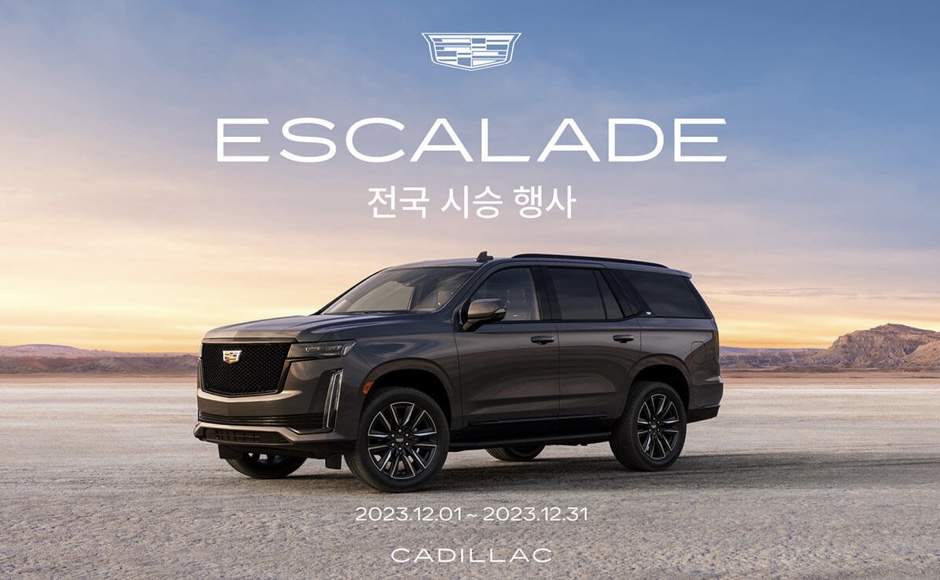  캐딜락 에스컬레이드 시승신청 및 가격 디자인 제원 총정리