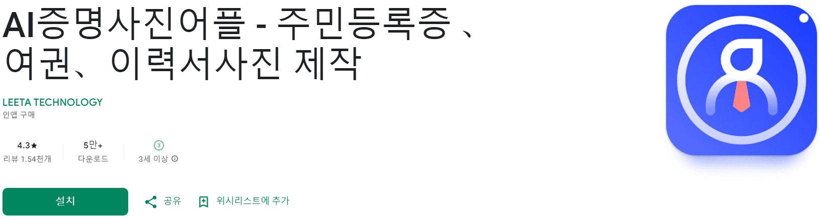 증명사진 어플 추천 (26).png