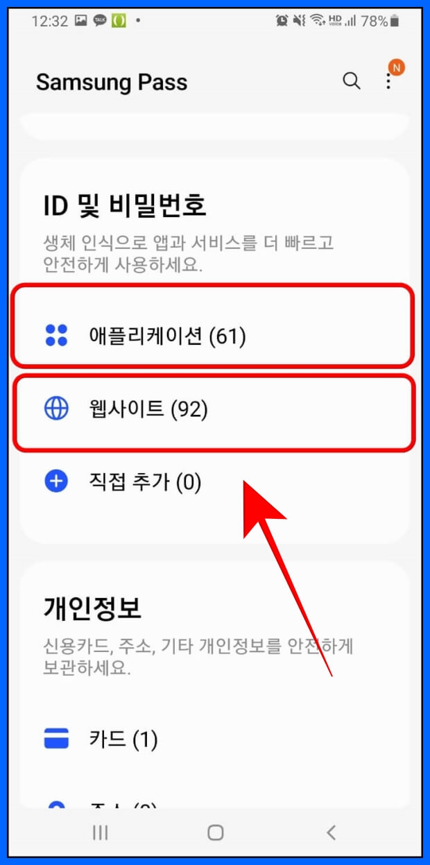 삼성패스 관리