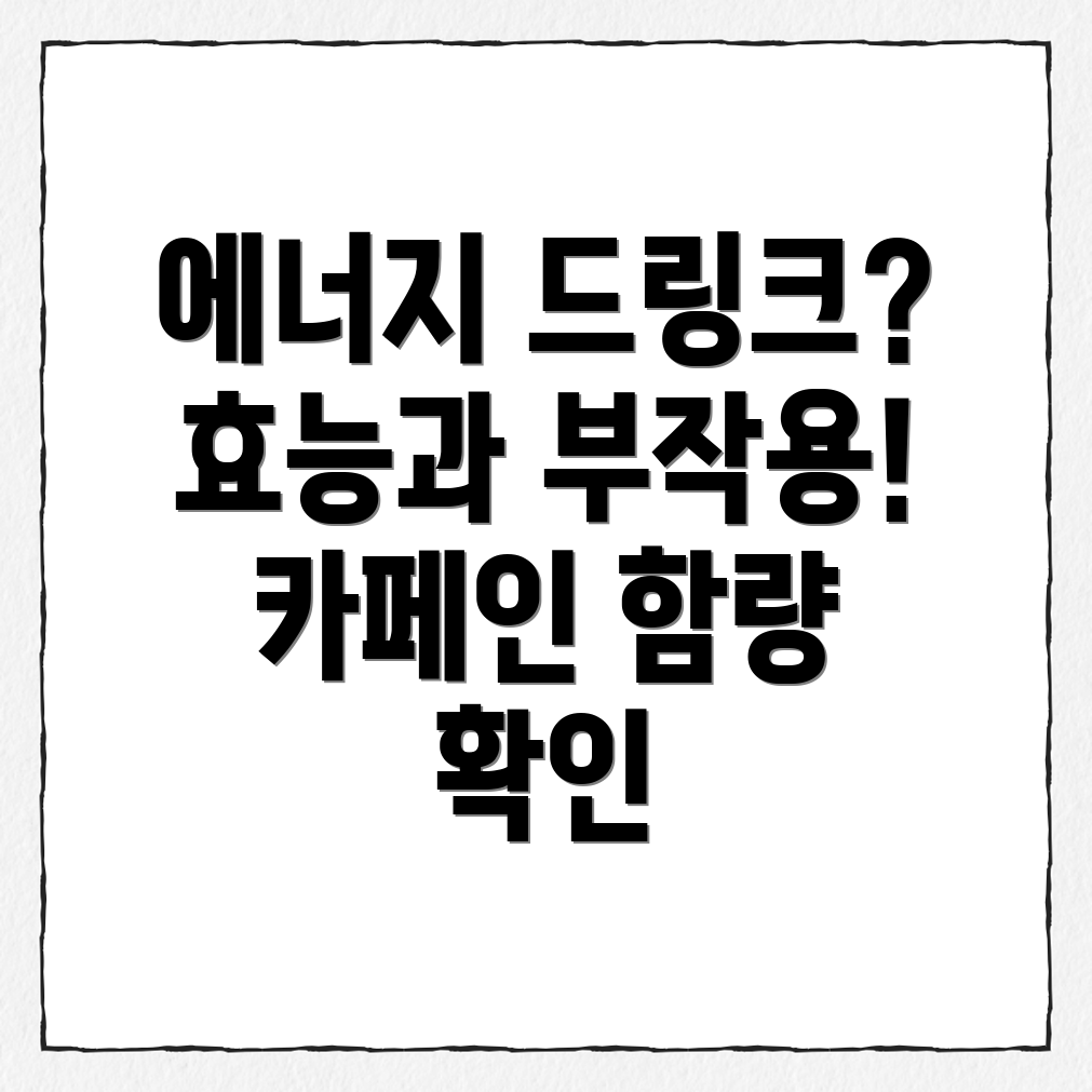 에너지 드링크