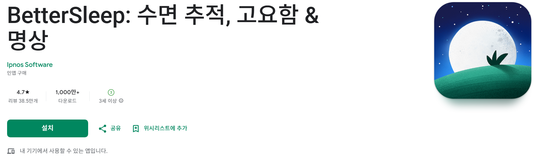 BetterSleep 소개