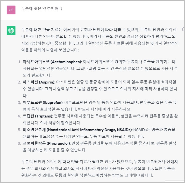 두통에 좋은 약 챗gpt 답변