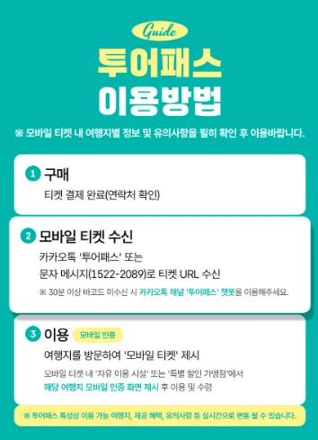 경기투어패스 사용법과 가맹점 총정리 &amp;#124; 2025년 최신판 경기도 여행 가이드