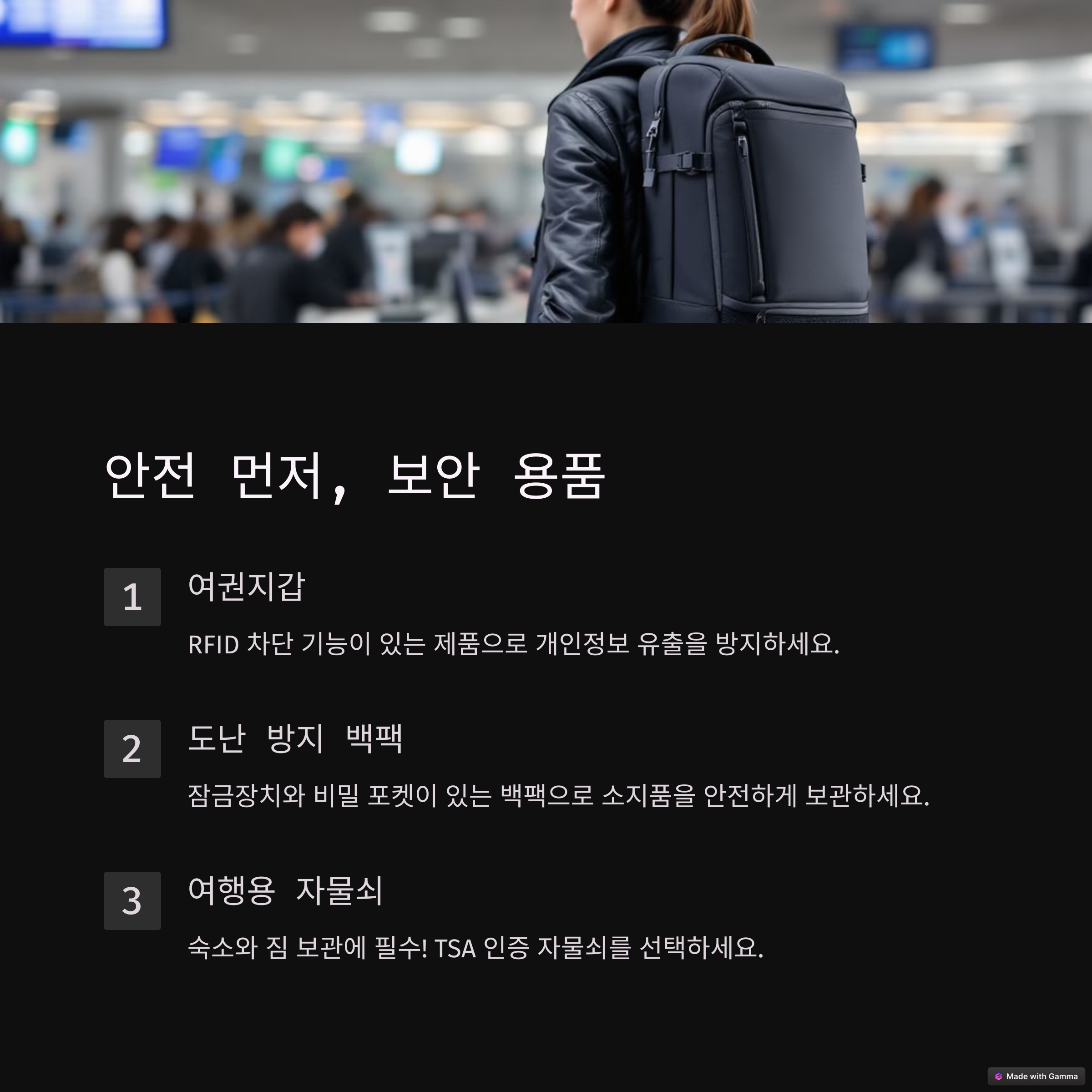 안전여행