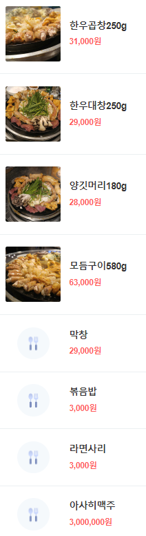 생방송 오늘저녁 한우곱창 대창 시장이 반찬 성동구 맛집 제일곱창