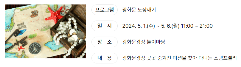 서울페스타 광화문 도장깨기 상세설명