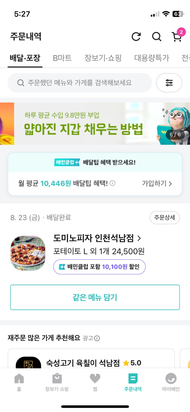 배민클럽 사용법