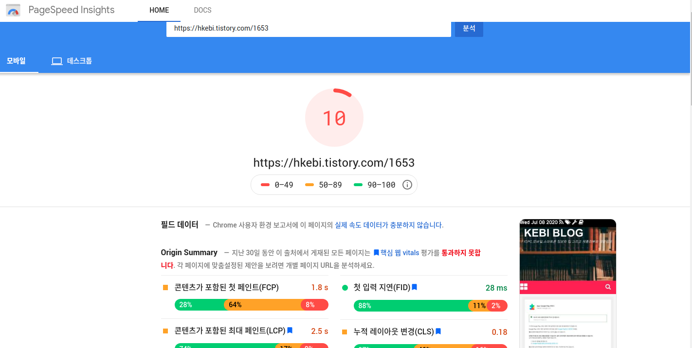 블로그 페이지 로딩속도 측정하기