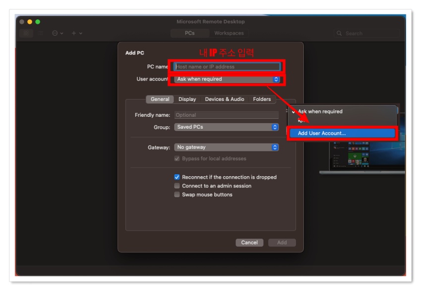 원격-PC-입력-정보1