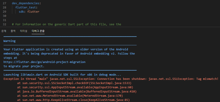  플러터 빌드 에러 gradle 버전 문제 해결 방법
