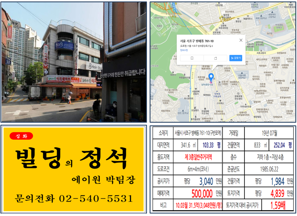 서초구 방배동 761-10번지 건물이 2019년 07월 매매 되었습니다.