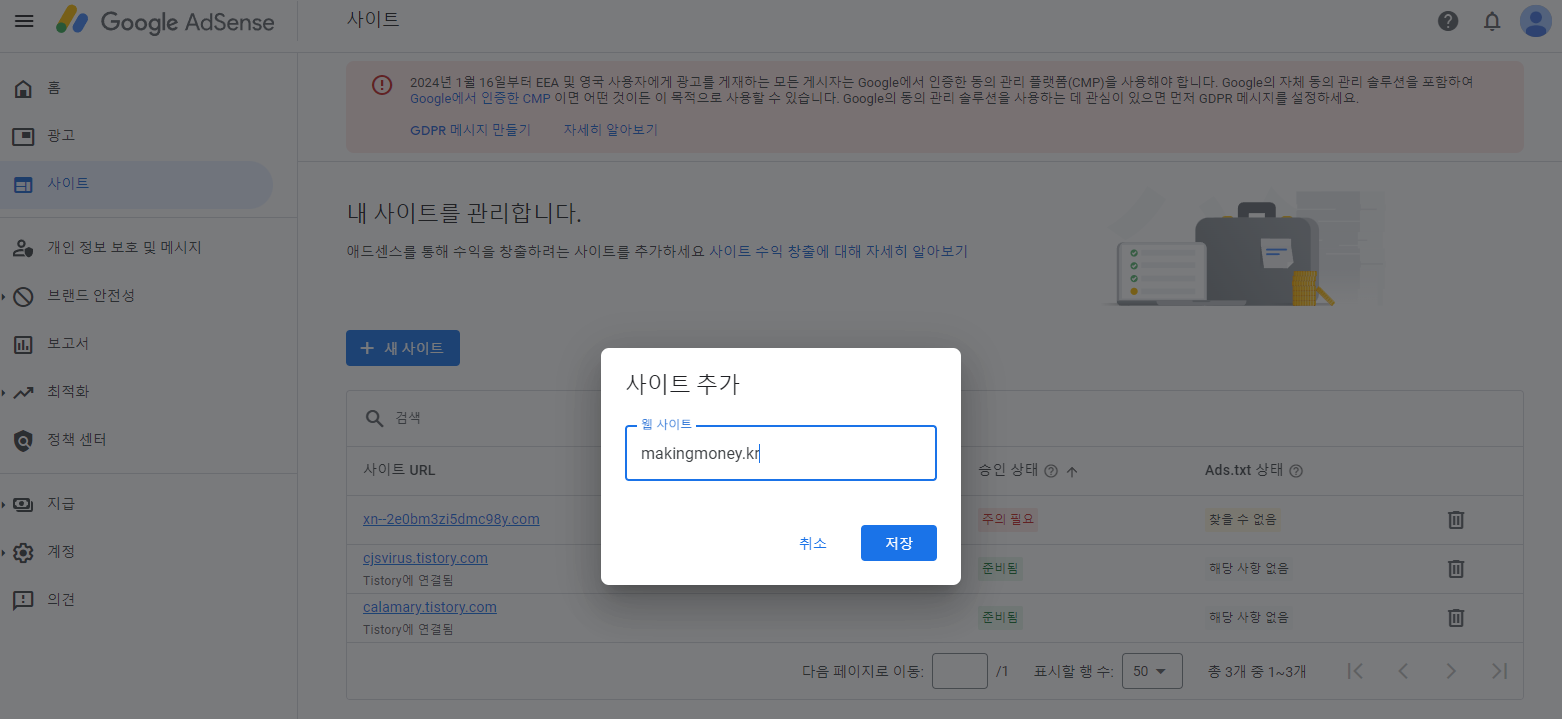 워드프레스 시작하기(애드센스, 서치콘솔 등록 방법) 설명 사진