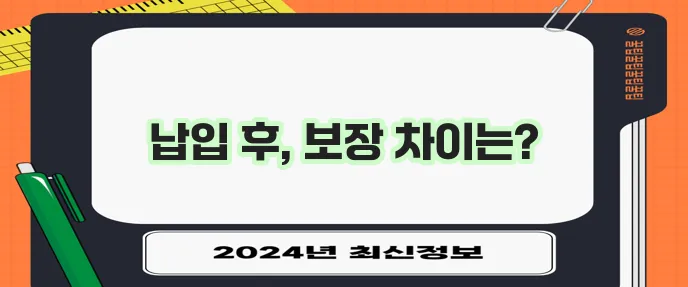 무해지 환급형 보험과 무해지 보험 차이점 꼼꼼히 알아볼까요