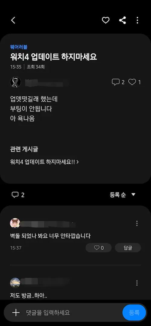 갤럭시 워치4 업데이트 후 돌연사 벽돌