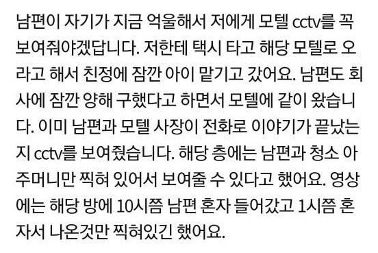 남편이 저 몰래 반차쓰고 모텔갔다가 걸렸어요 17