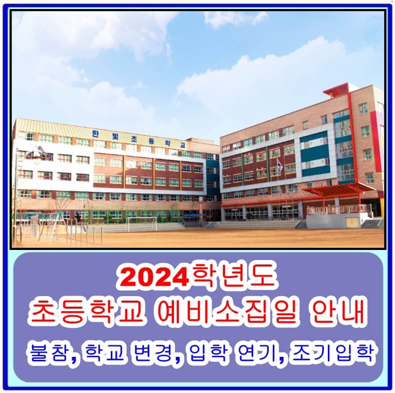 초등학교