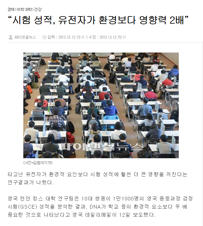  환경 VS 유전자